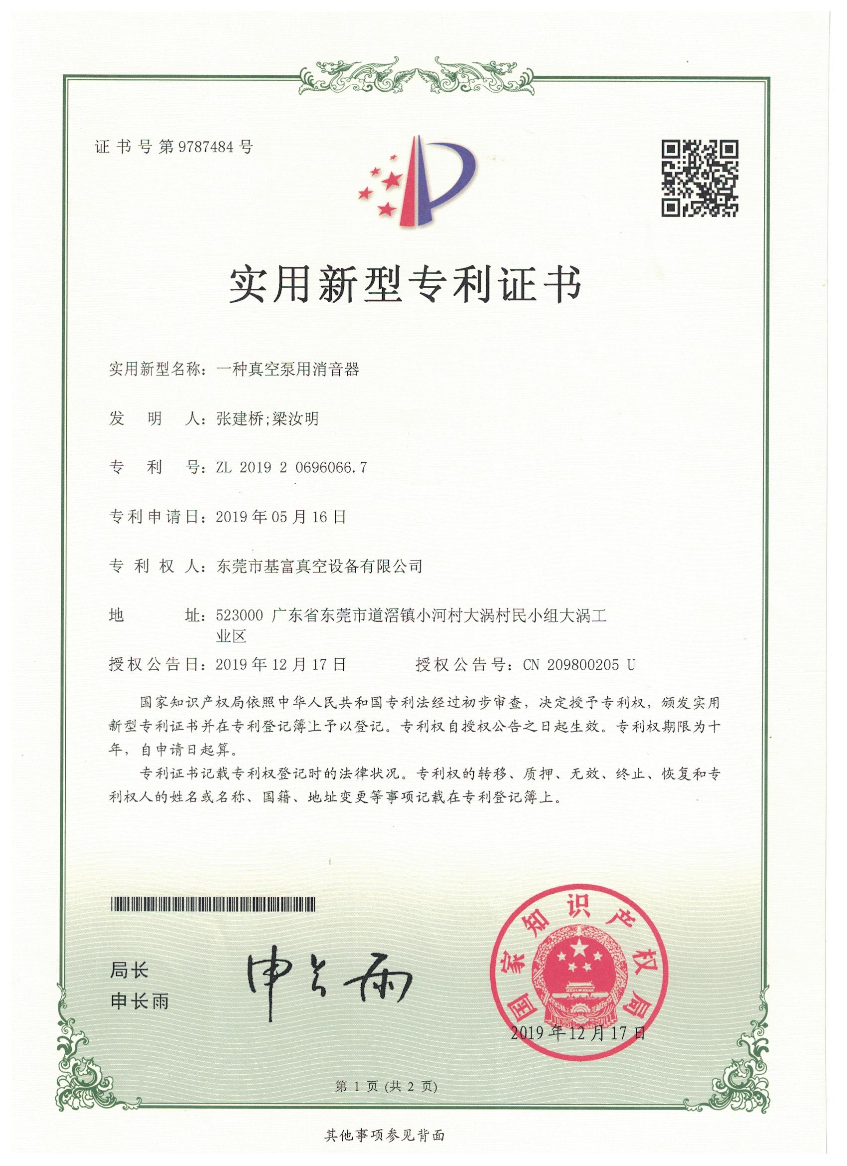 一種真空泵用消聲器