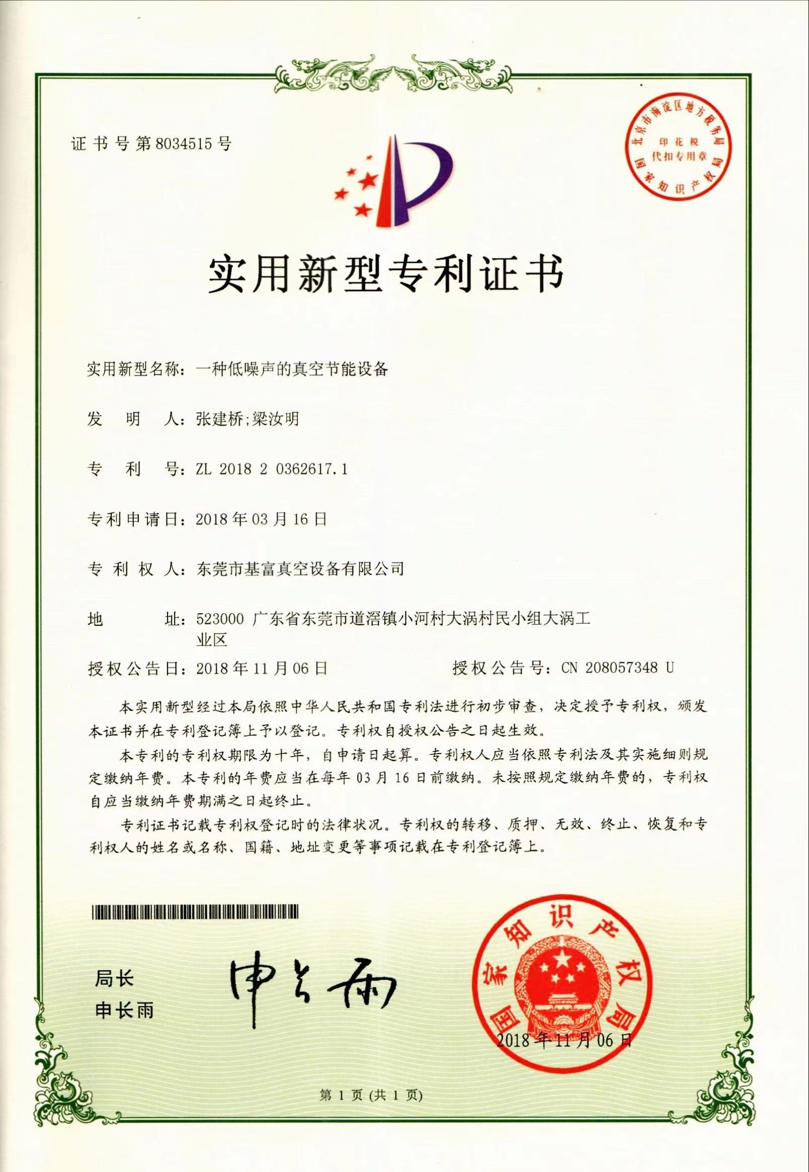 實(shí)用新型專利證書3