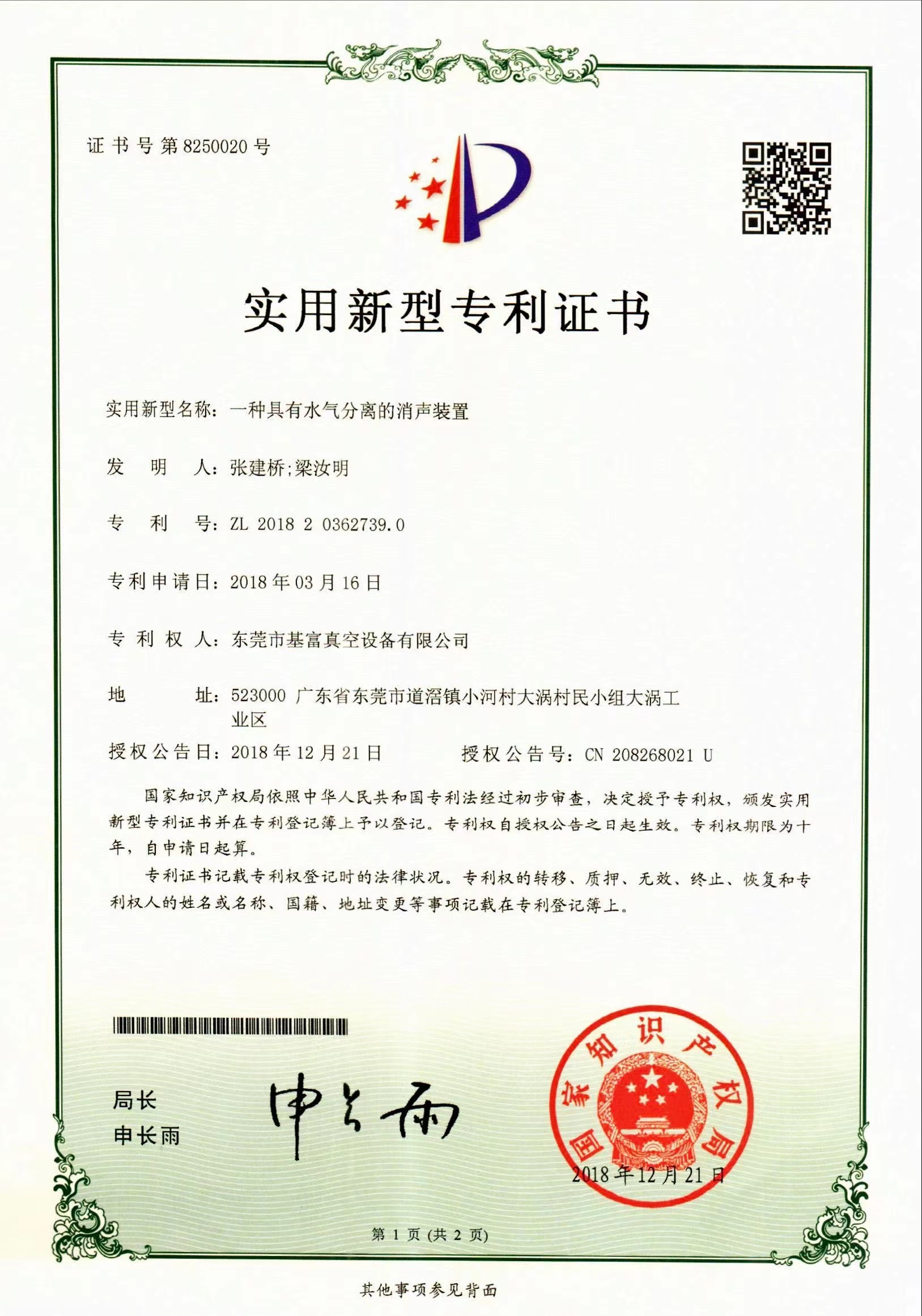 實(shí)用新型證書2