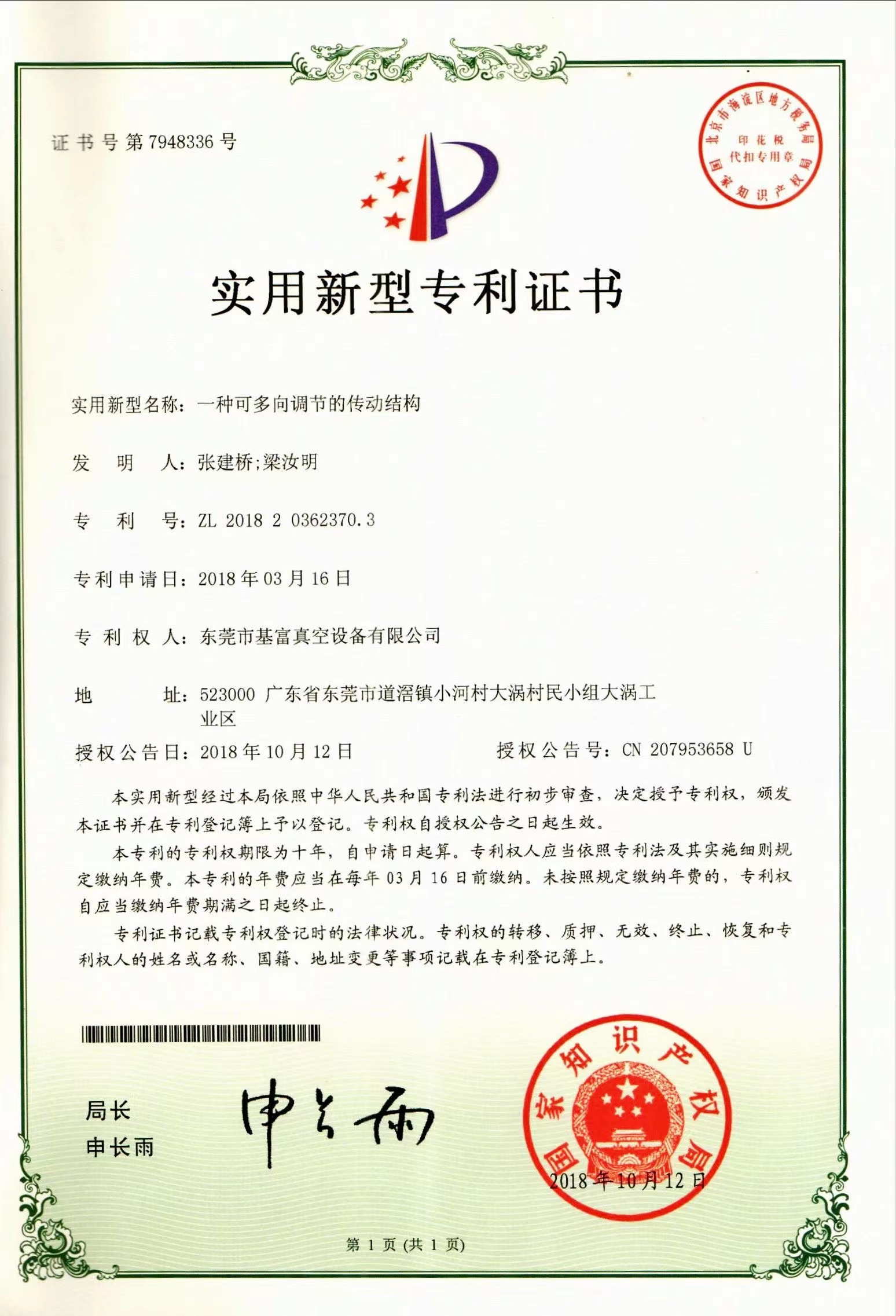 實(shí)用新型專利證書