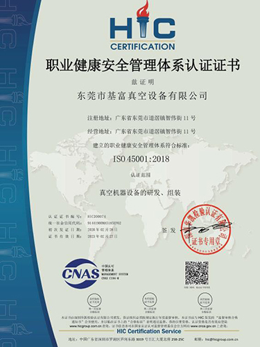 職業(yè)健康安全管理體系認(rèn)證證書