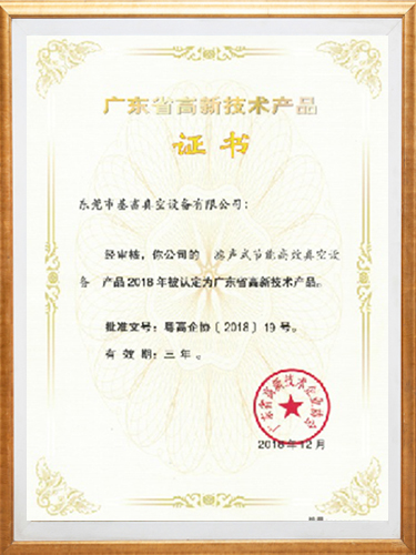 高新技術(shù)產(chǎn)品證書