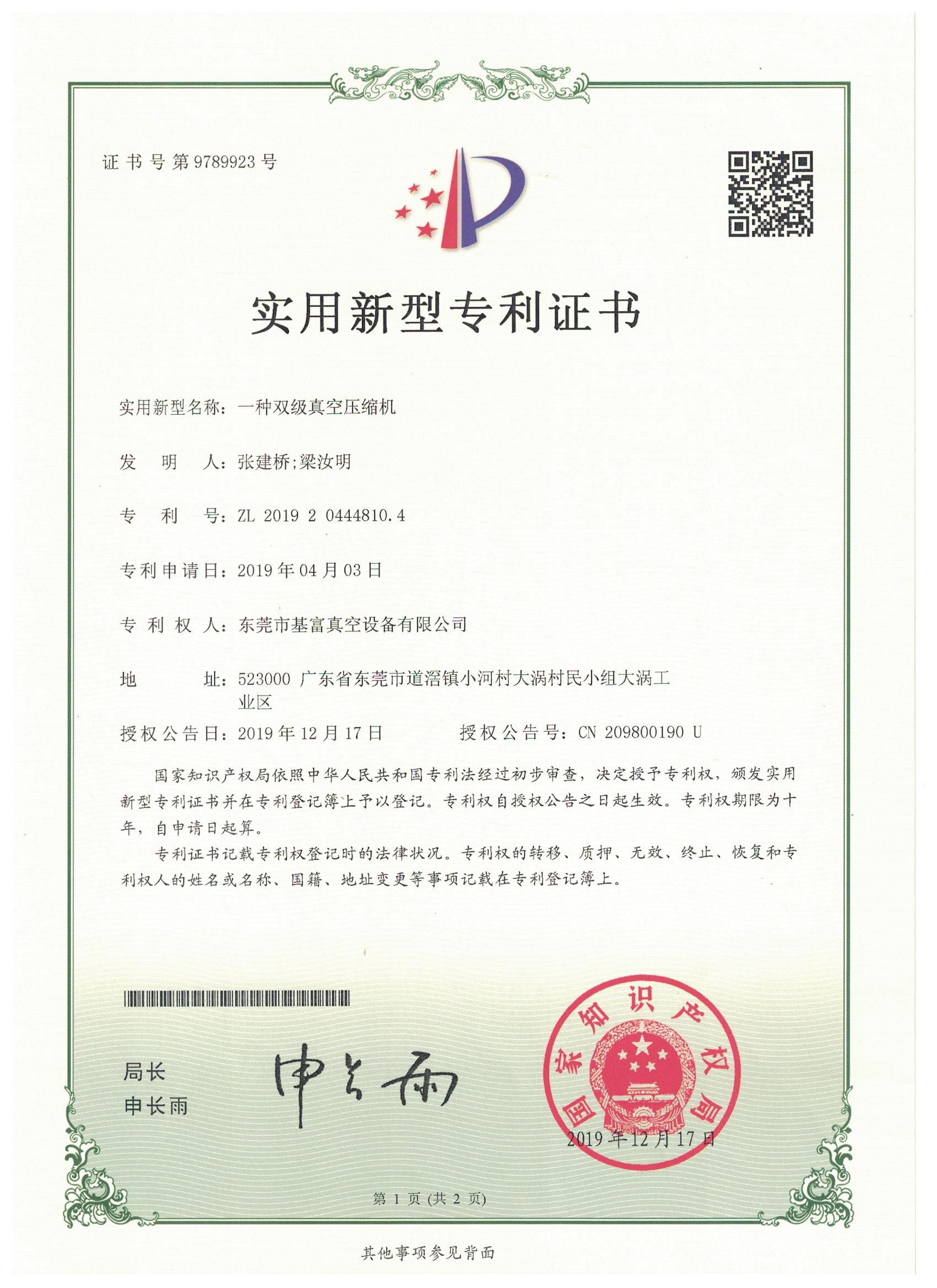一種雙級真空壓縮機(jī)